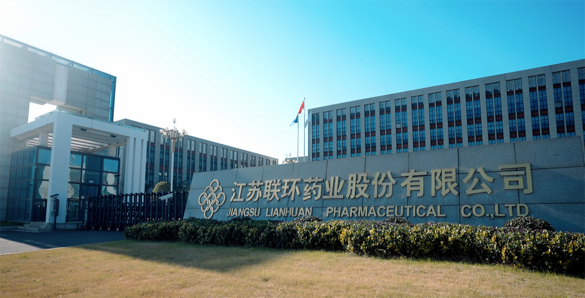 喜報(bào)！聯(lián)環(huán)藥業(yè)順利通過(guò)美國(guó)FDA cGMP現(xiàn)場(chǎng)檢查
